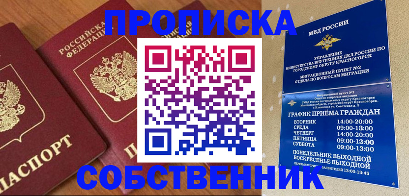 временная регистрация гарантия в Алагире