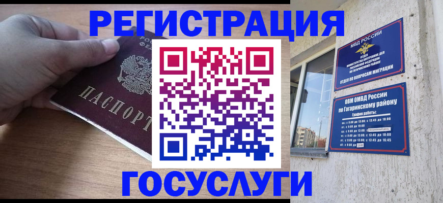 прописка регистрация в Алагире
